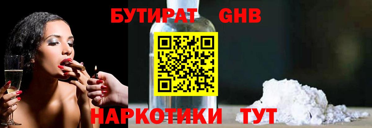 Бутират  Вход с VPN  Крымск  Бутират 99% 
