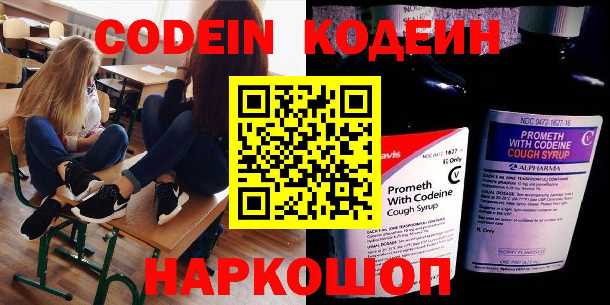 Крымск  Codein напиток Lean (лин)  Вход с VPN  Кодеин напиток Lean (лин) 