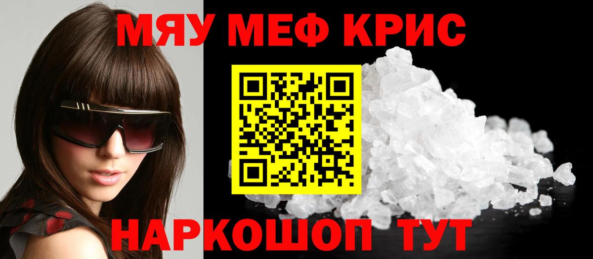 МЕФ кристаллы Крымск